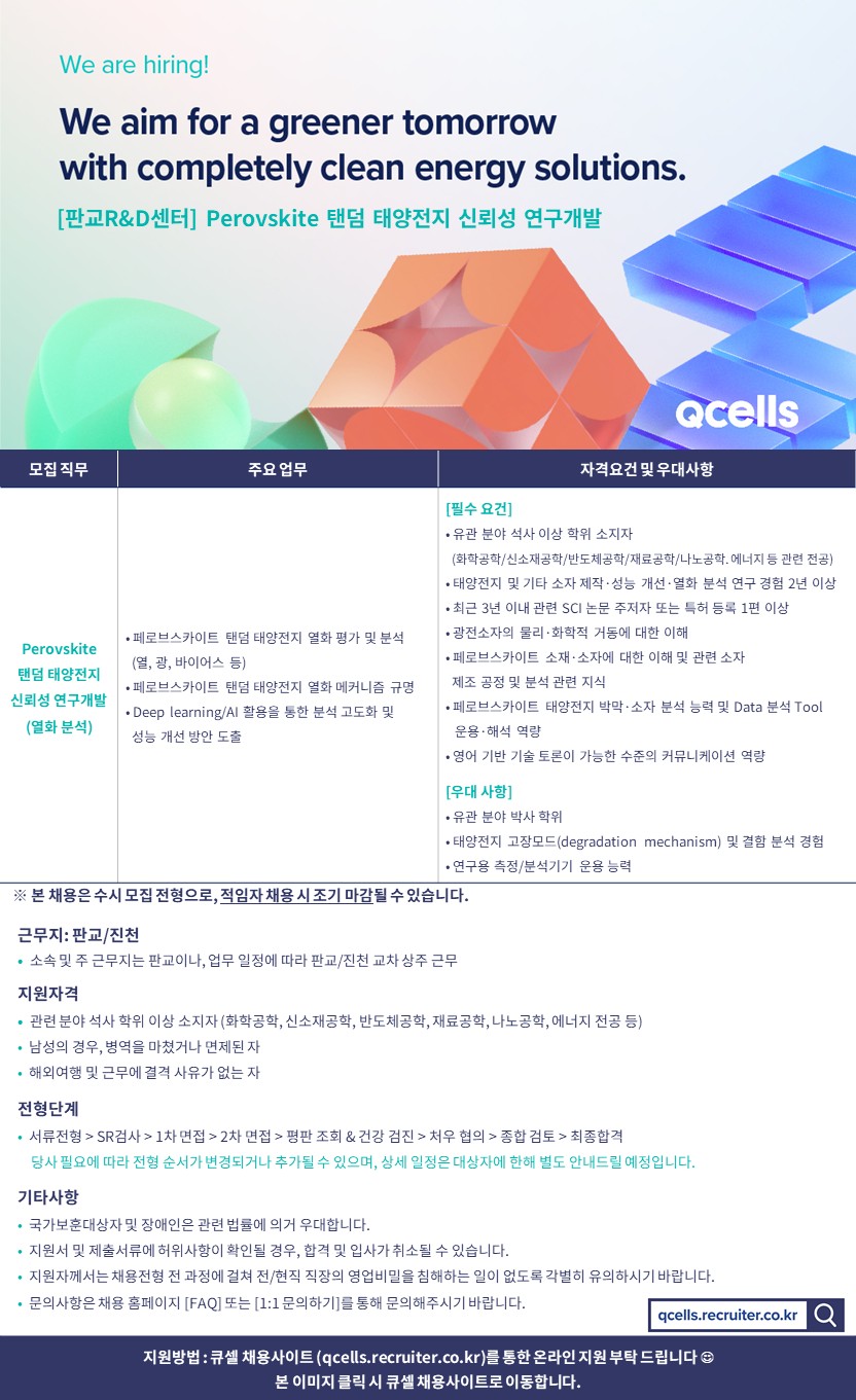 JD_신뢰성엔지니어_2606_한화인
